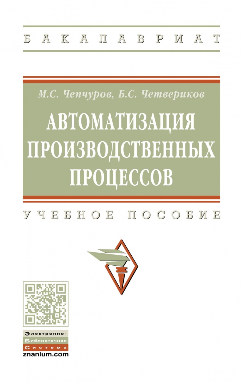 Автоматизация производственных процессов