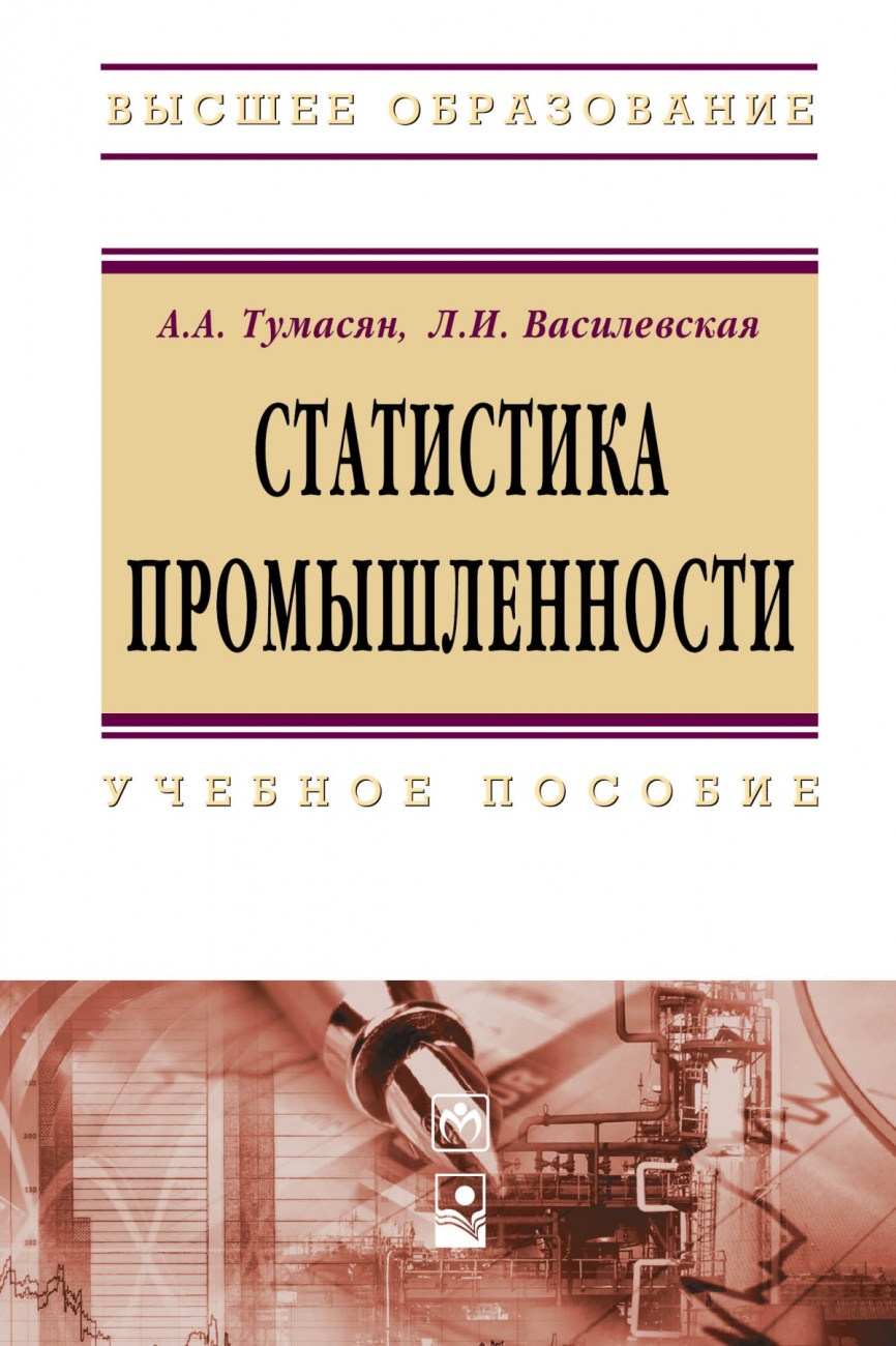 Статистика промышленности