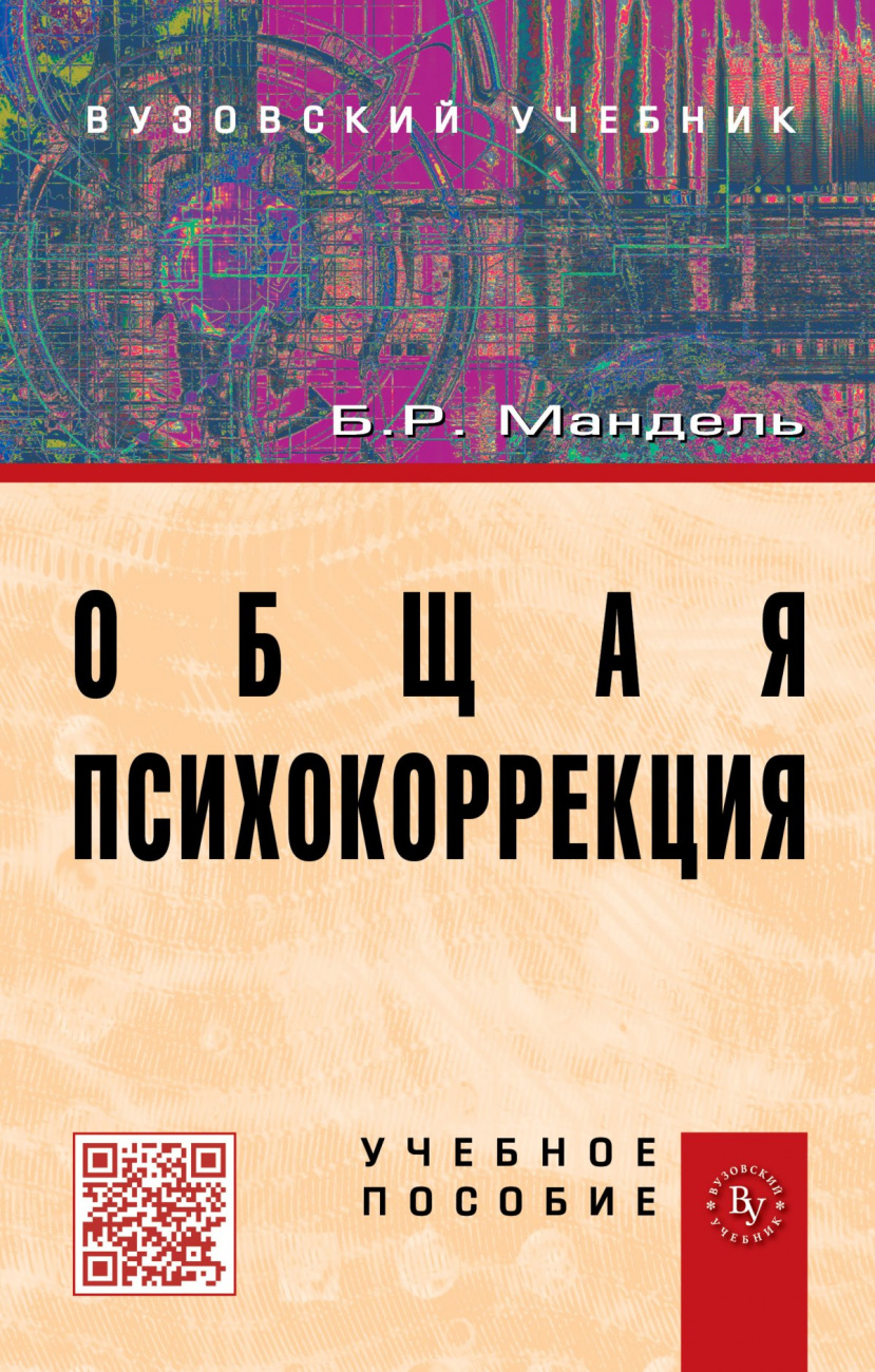 Общая психокоррекция