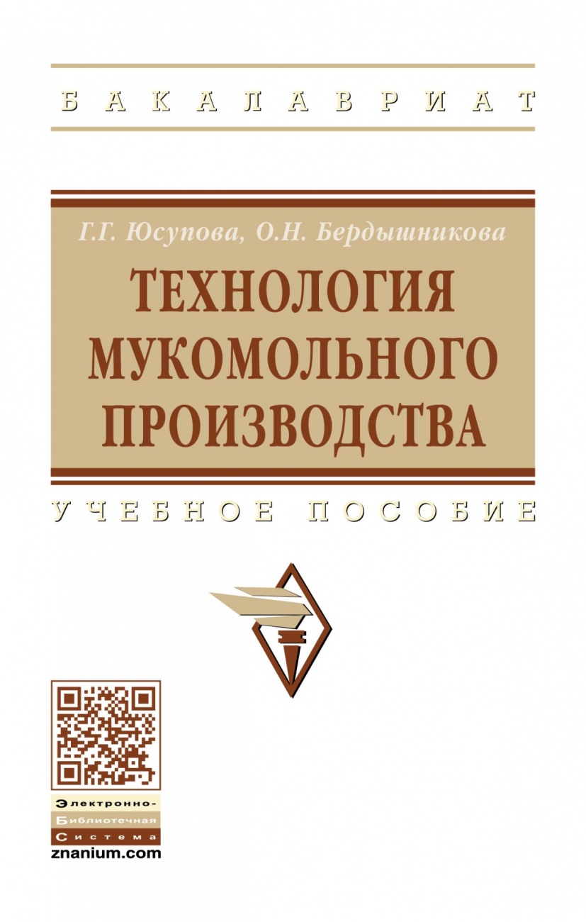 Технология мукомольного производства
