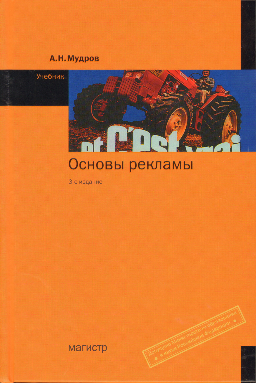 Основы рекламы