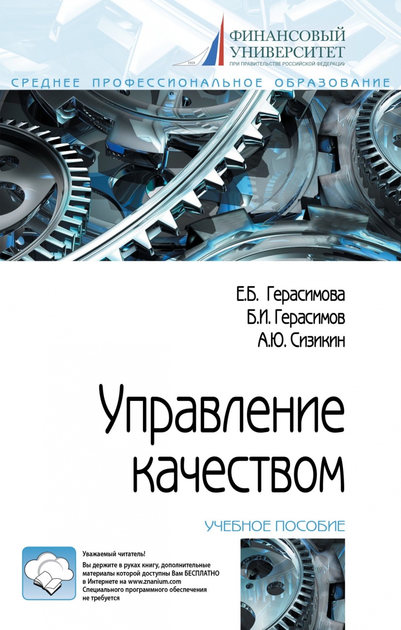 Управление качеством