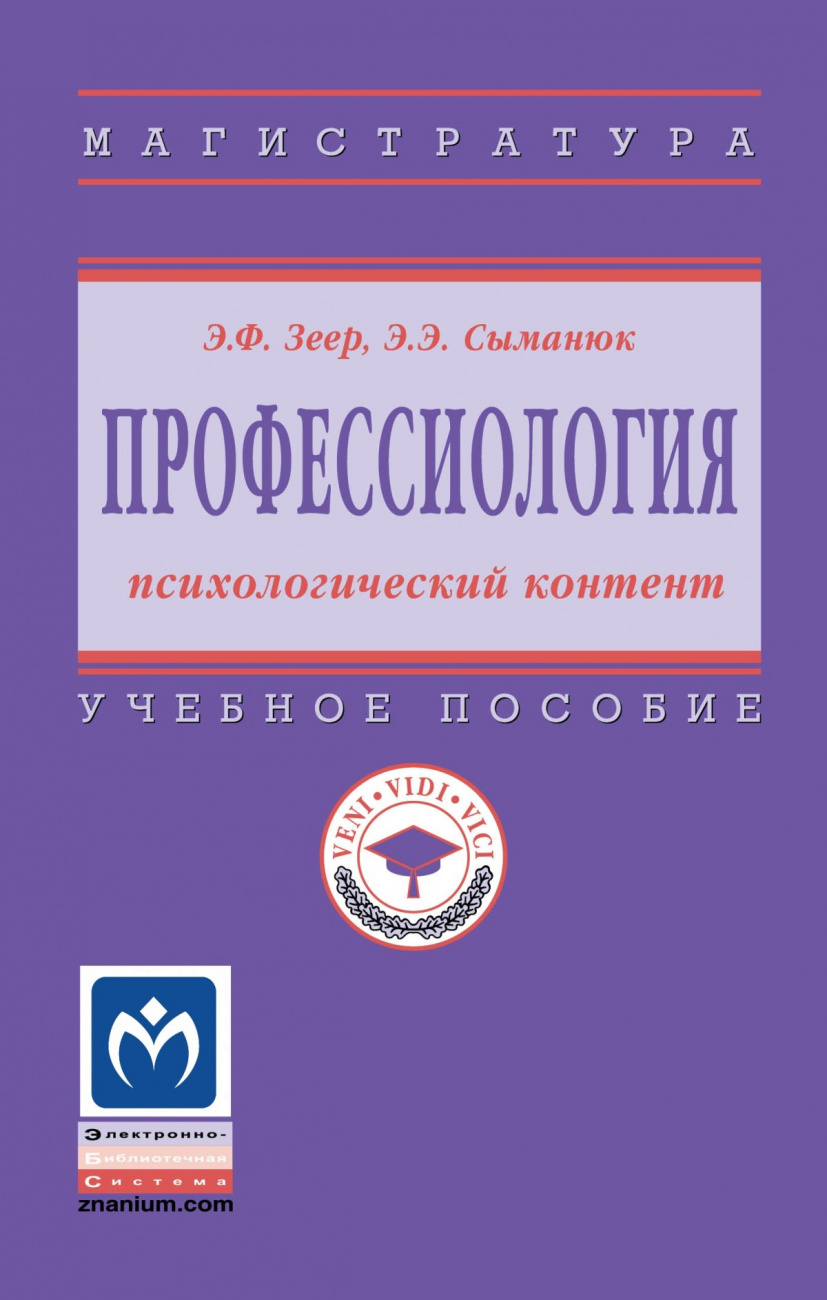 Профессиология: психологический контент