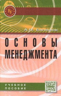 Основы менеджмента. Учебное пособие