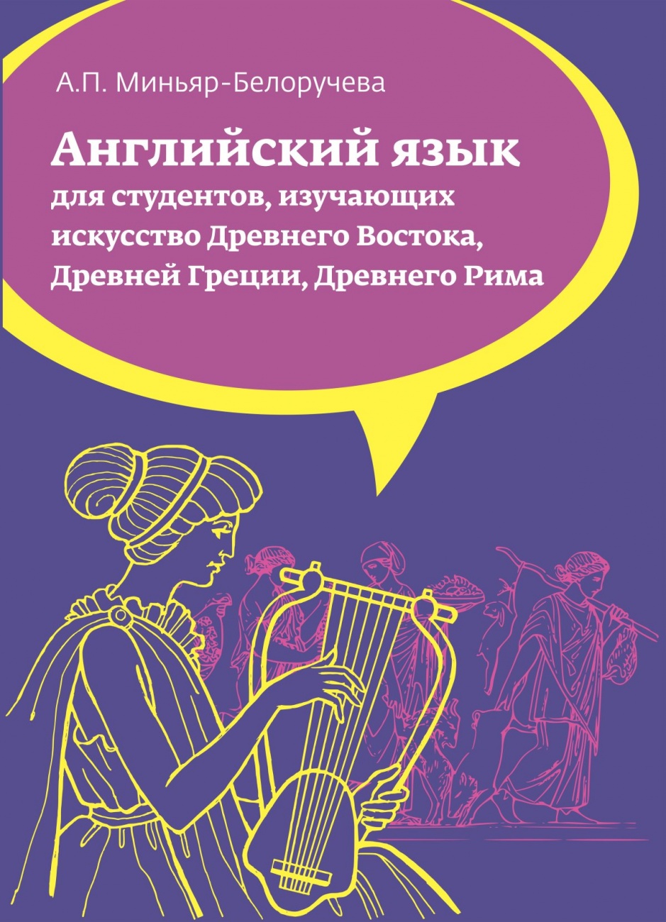 Английский язык
