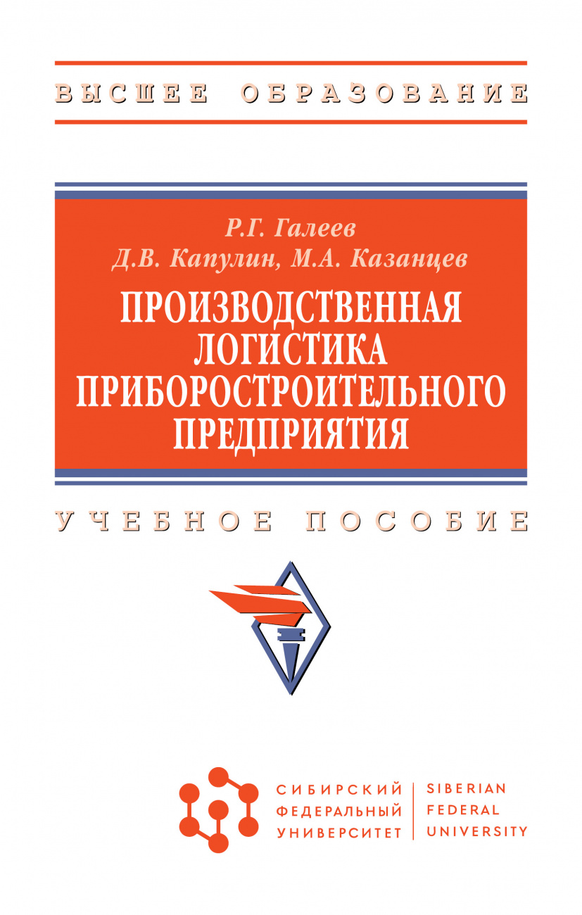 Производственная логистика приборостроительного предприятия