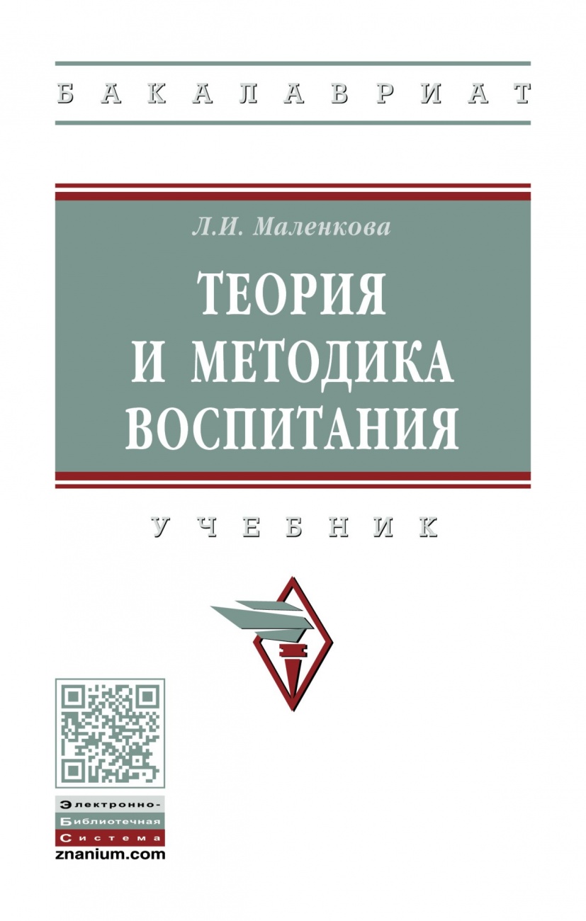 Теория и методика воспитания
