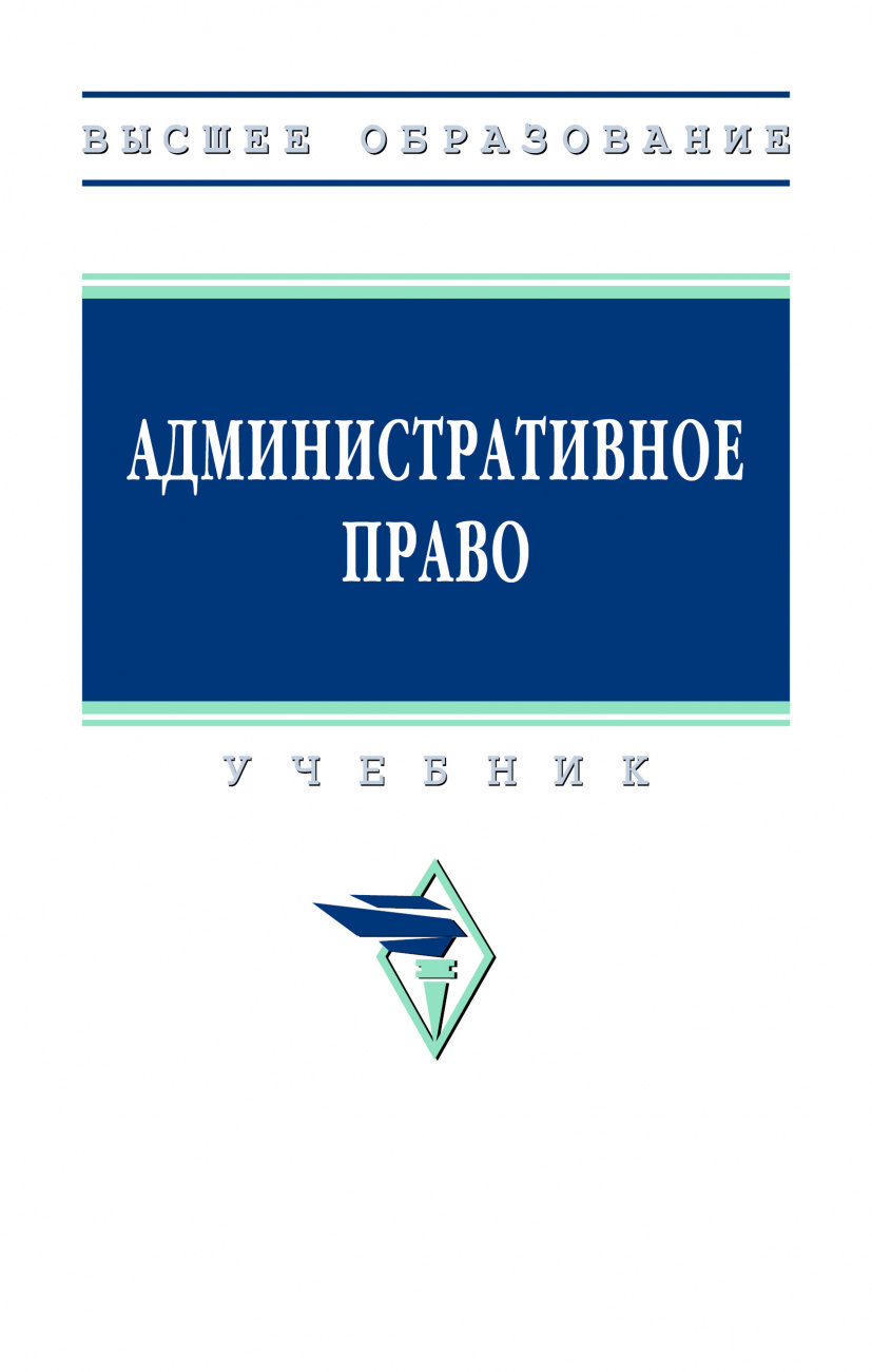 Административное право