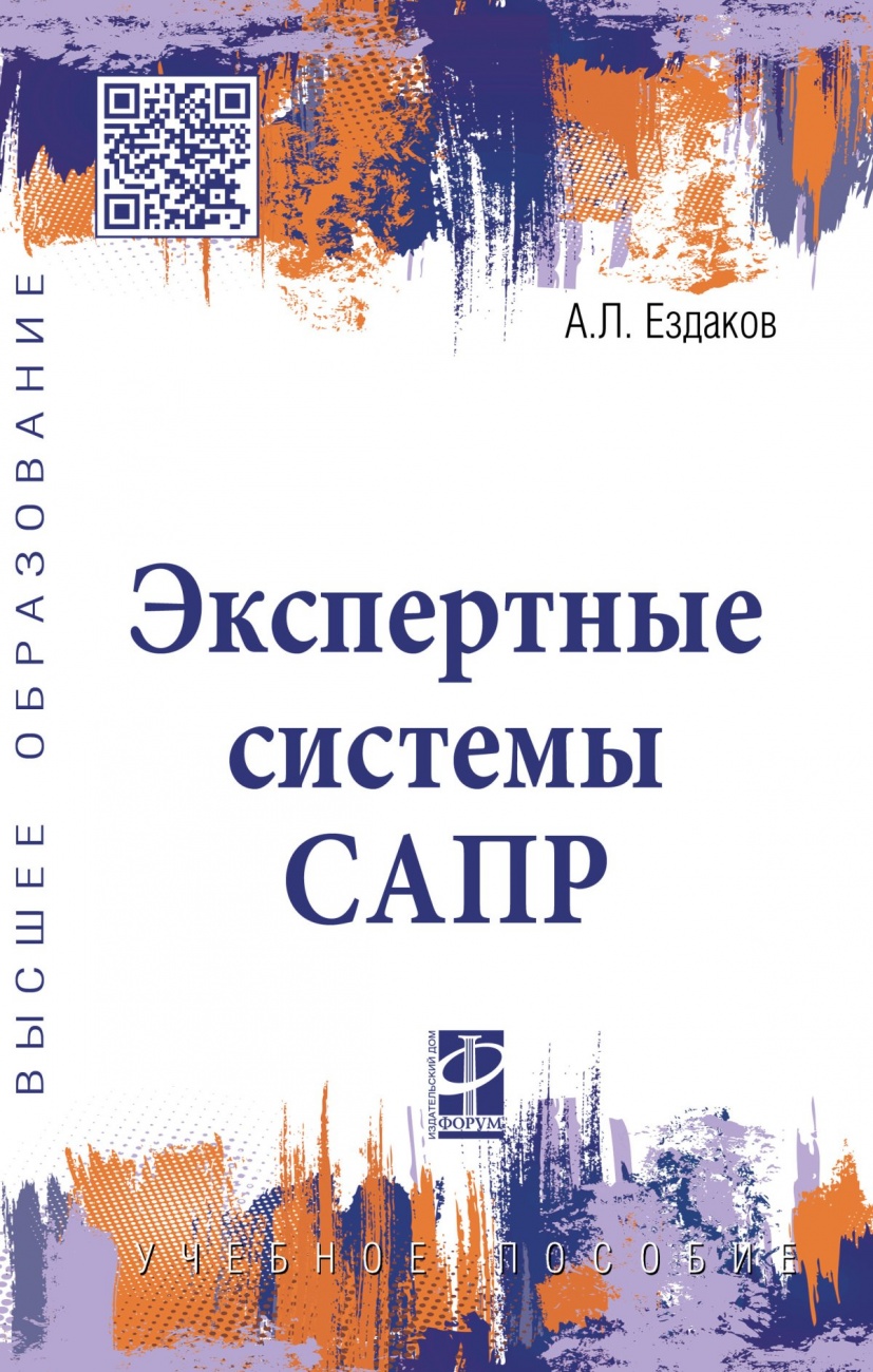 Экспертные системы САПР