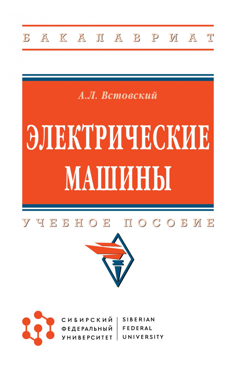 Электрические машины