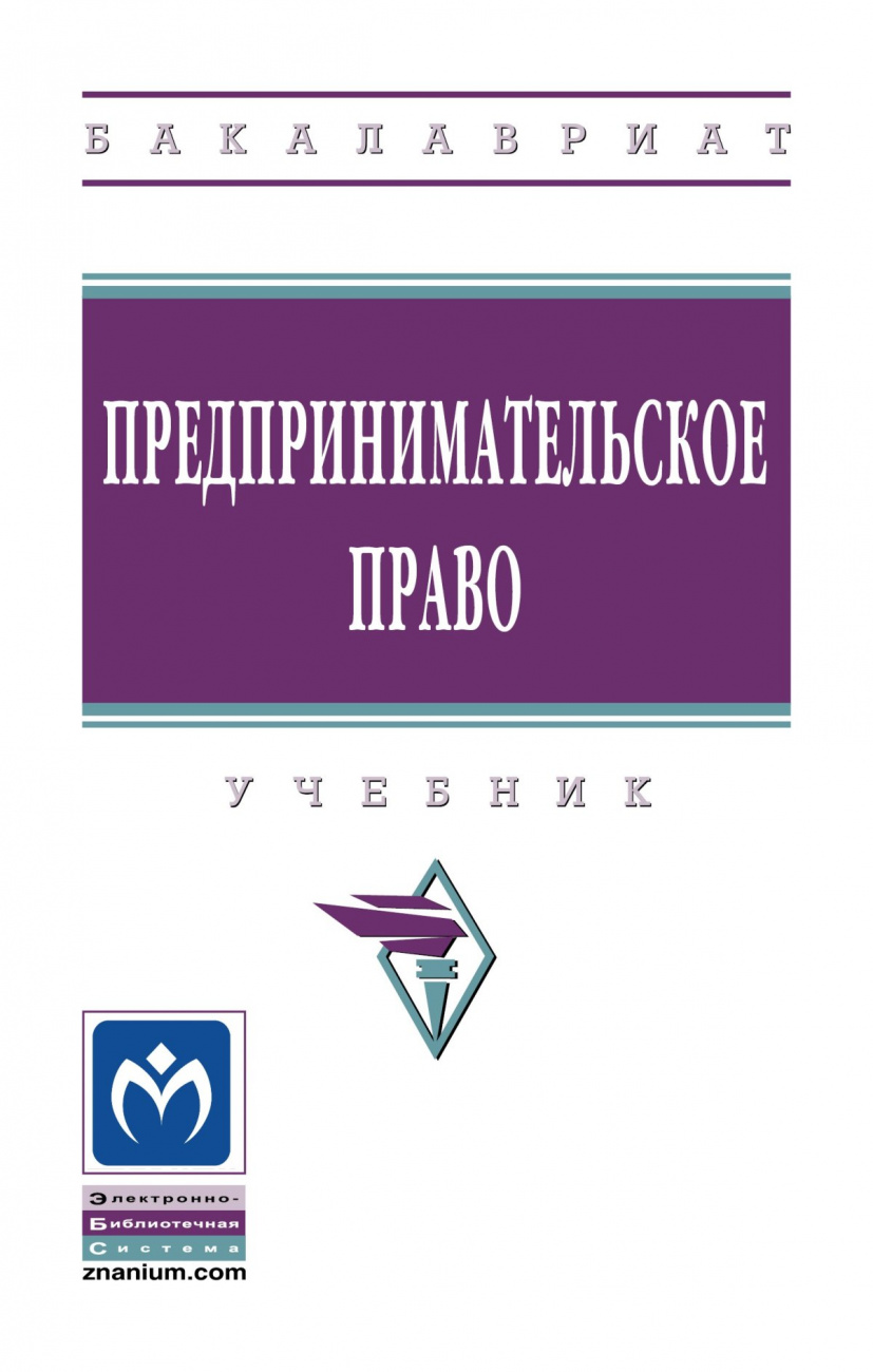 Предпринимательское право