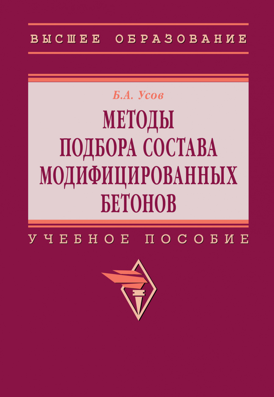 Методы подбора состава модифицированных бетонов