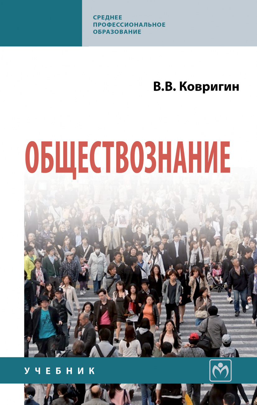 Обществознание