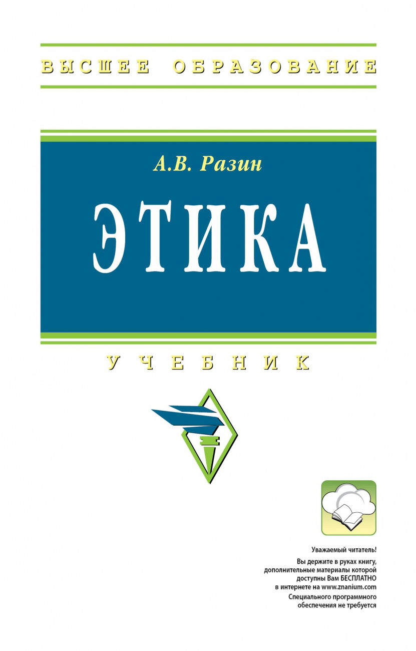 Этика