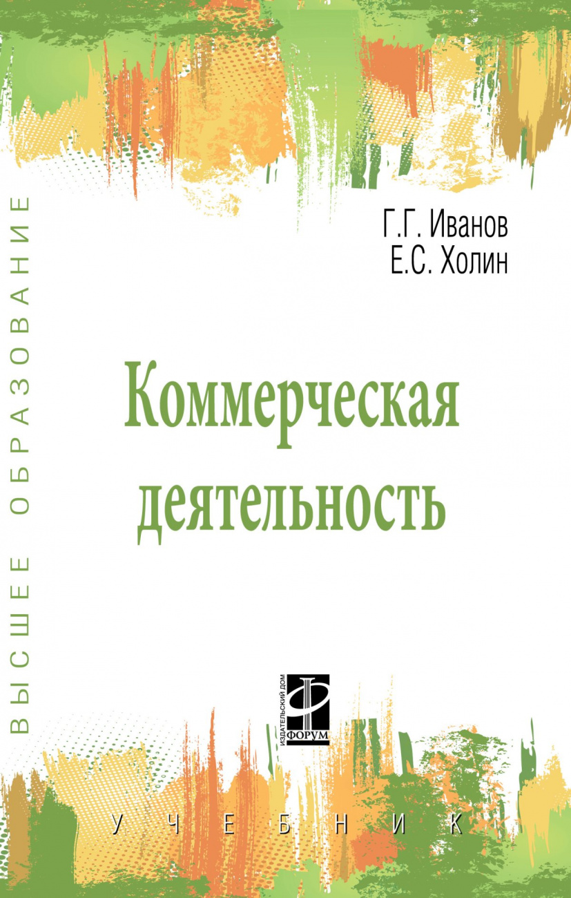 Коммерческая деятельность
