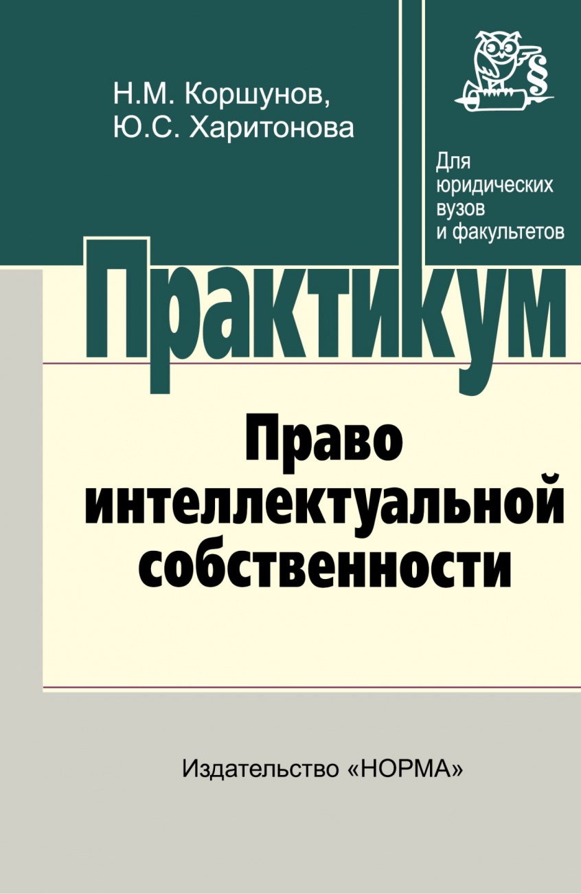 Право интеллектуальной собственности