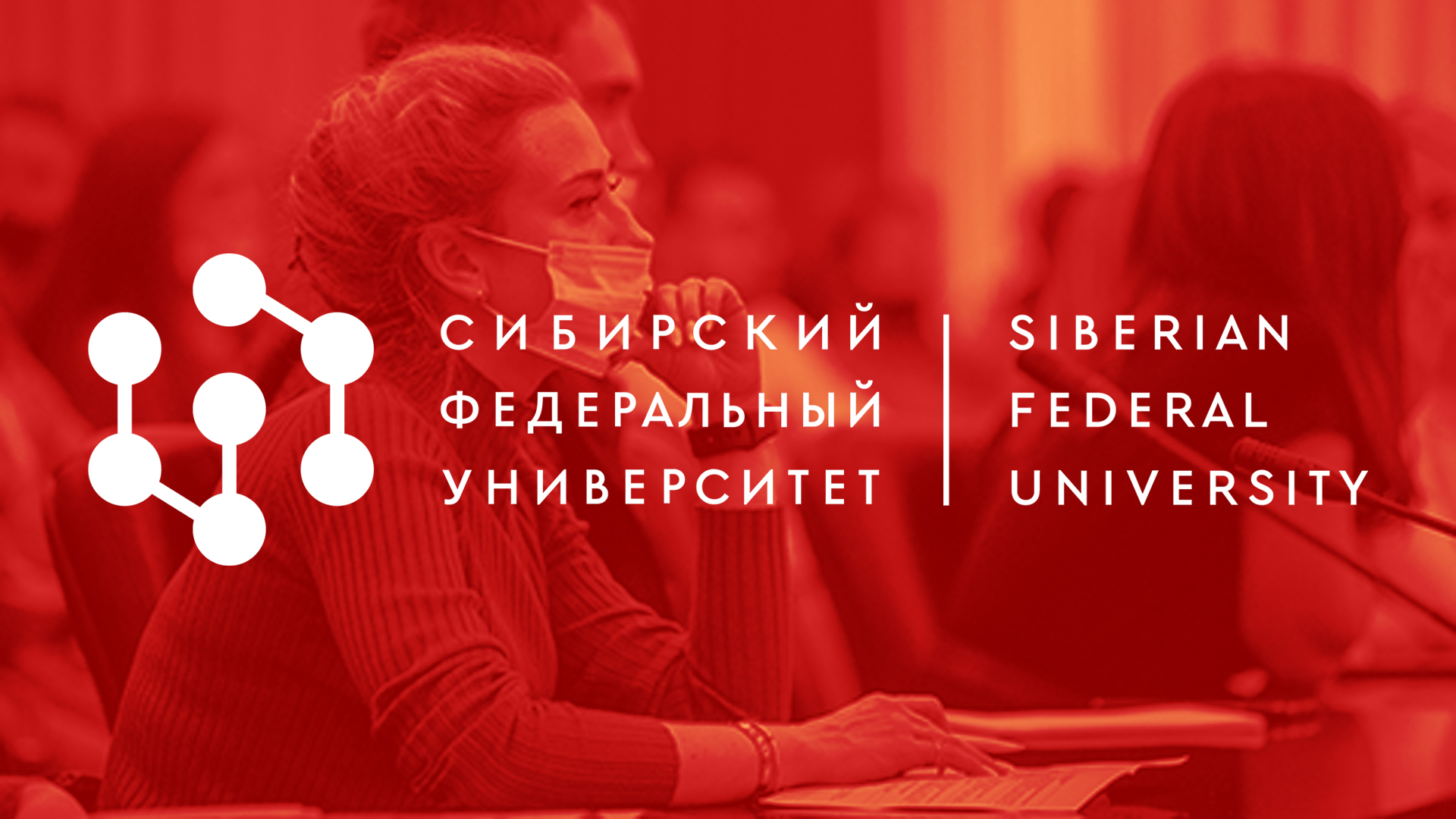 Центр оценки и развития управленческих компетенций на базе Сибирского федерального университета