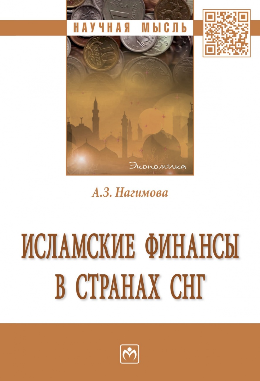 Исламские финансы в странах СНГ