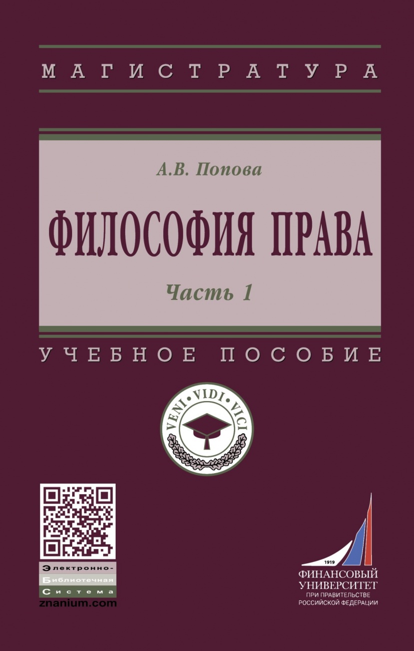 Философия права. Часть 1