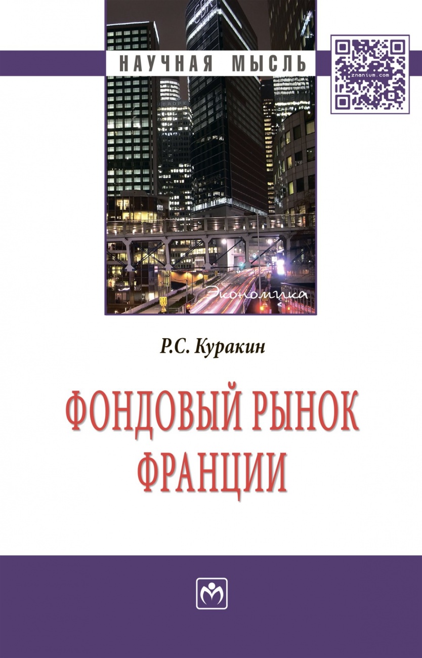 Фондовый рынок Франции