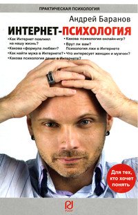 Интернет-психология
