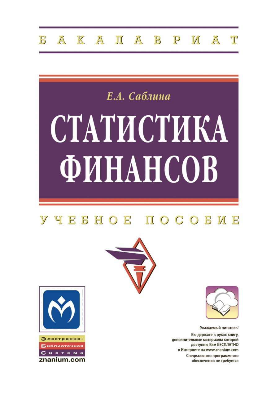Статистика финансов