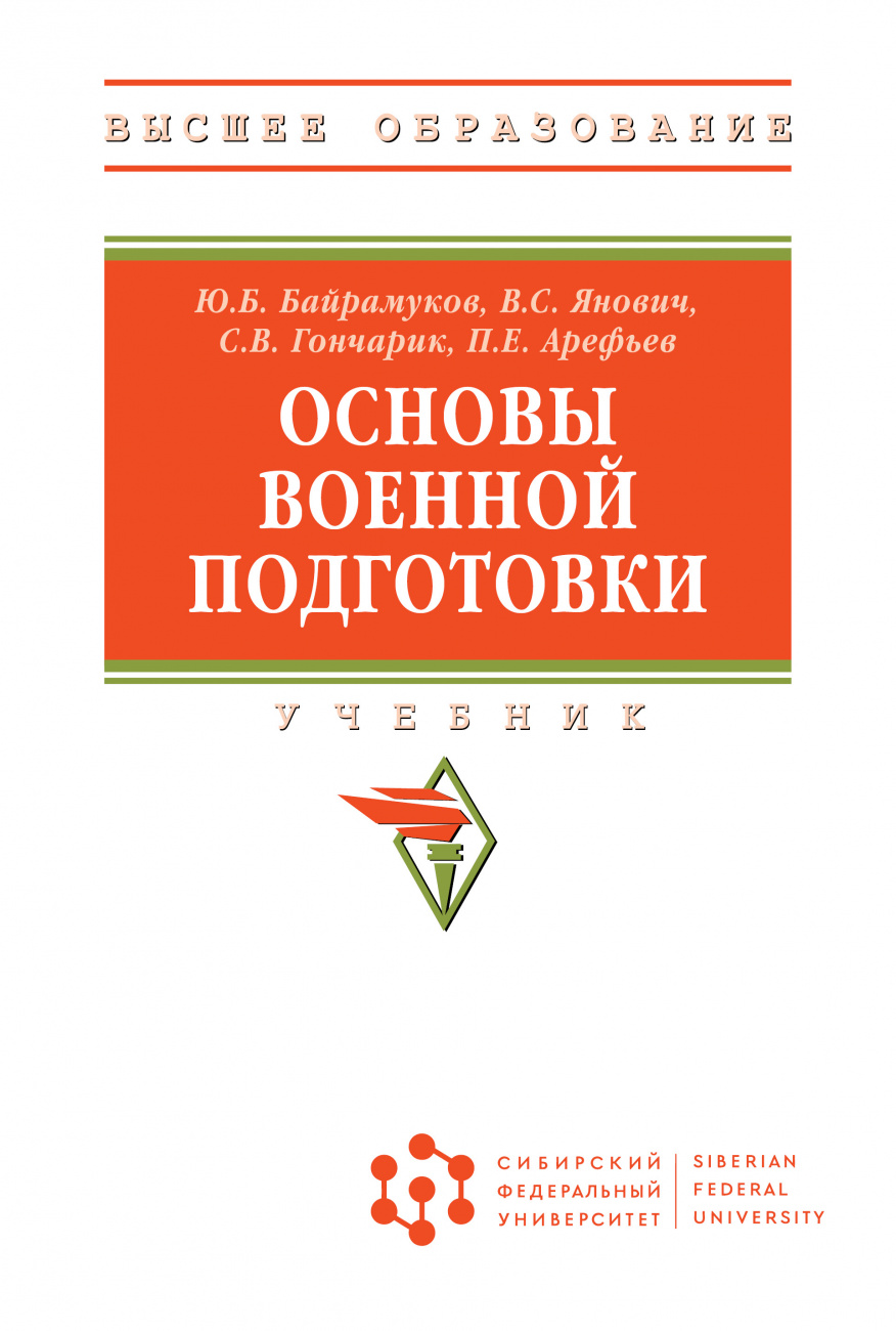 Основы военной подготовки