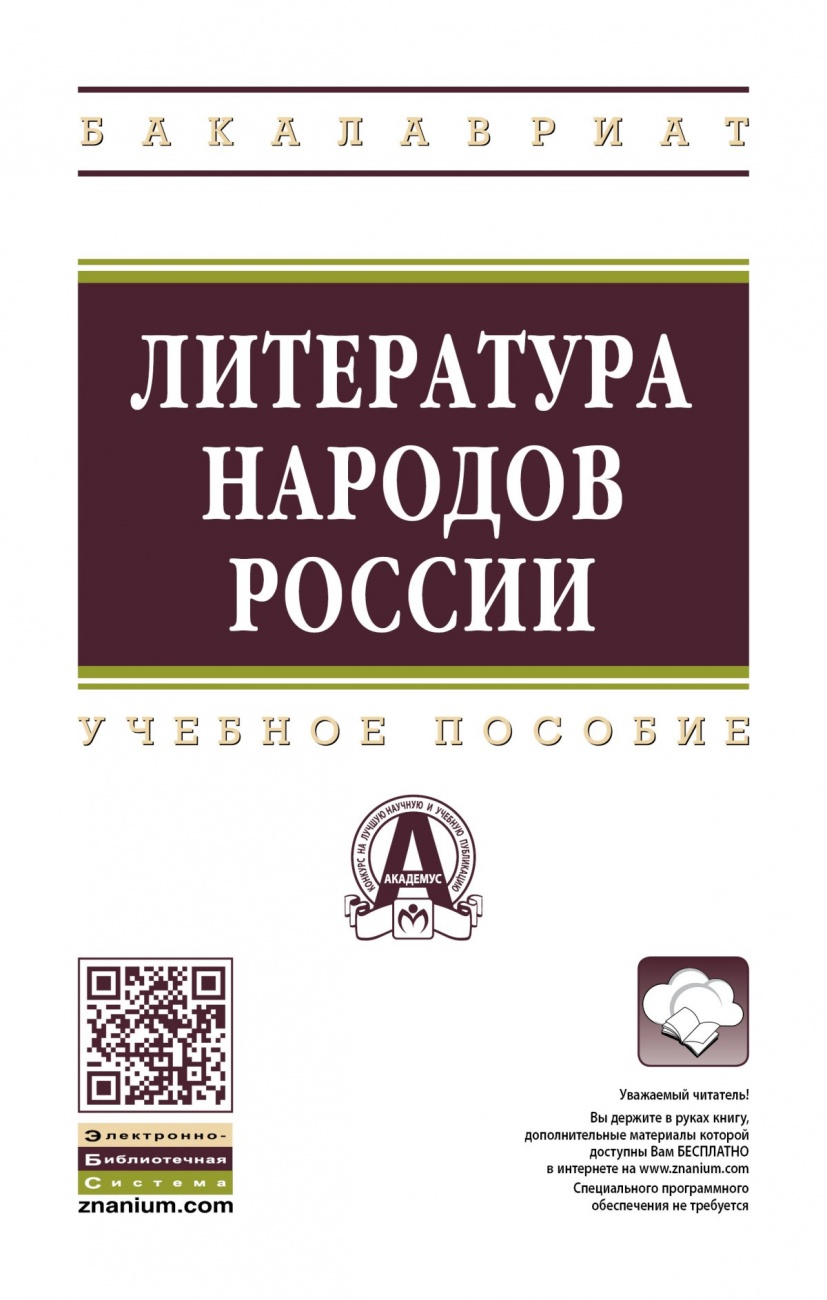 Литература народов России