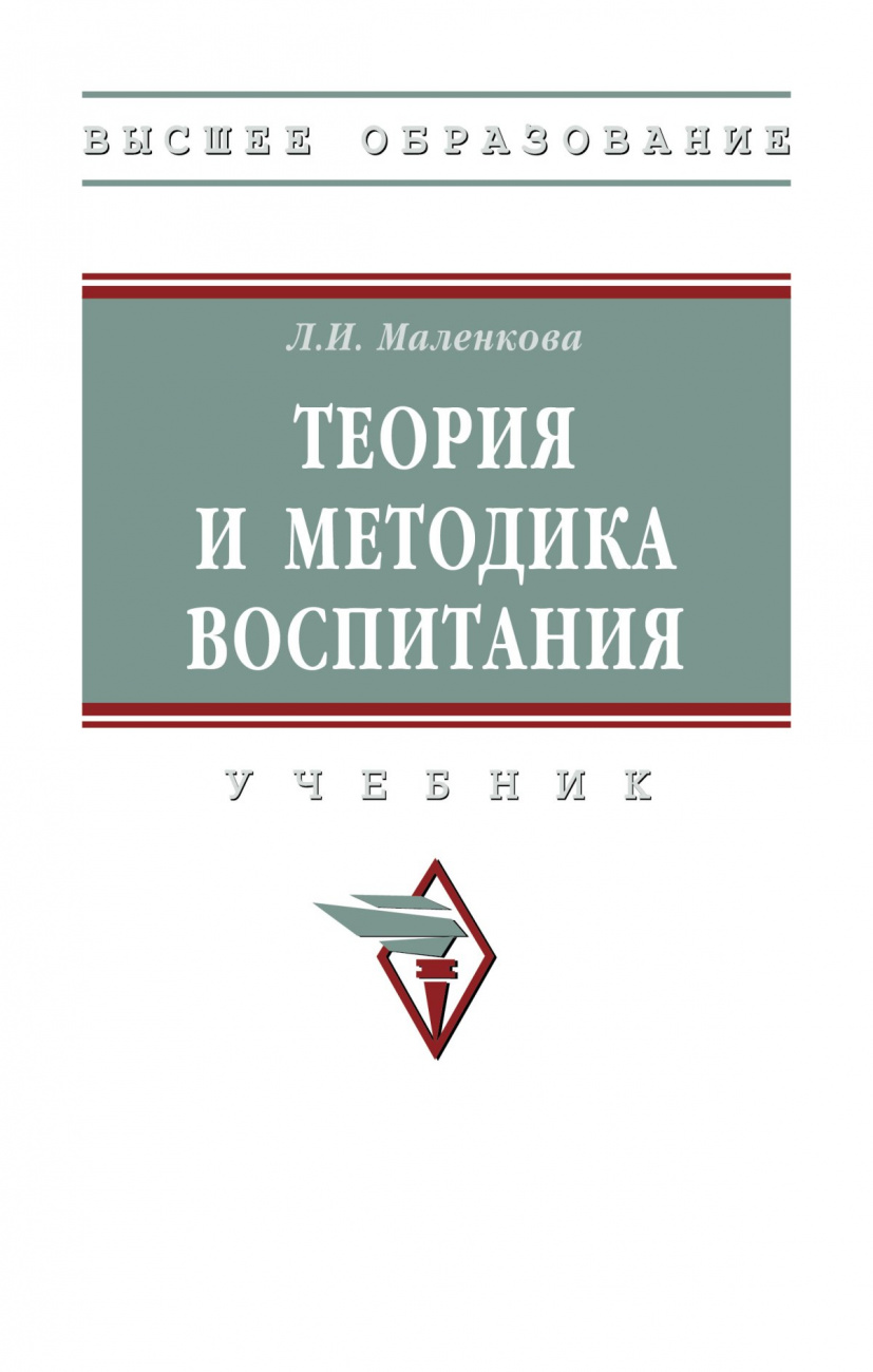 Теория и методика воспитания