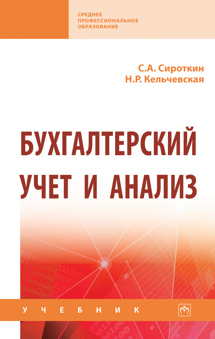 Бухгалтерский учет и анализ