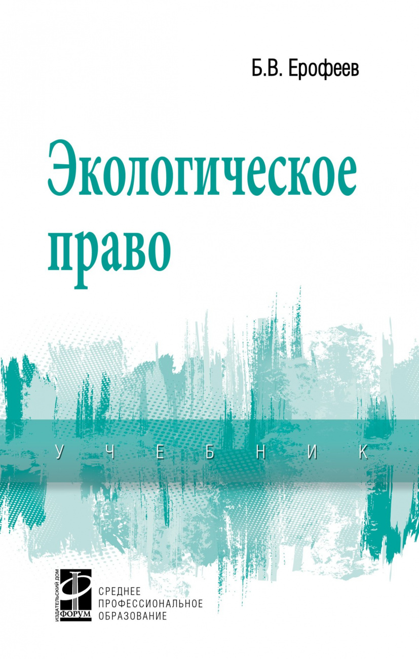 Экологическое право