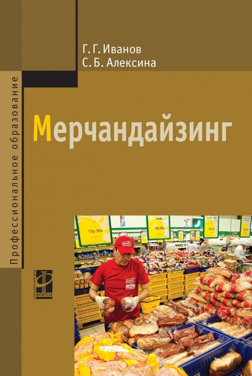 Мерчандайзинг