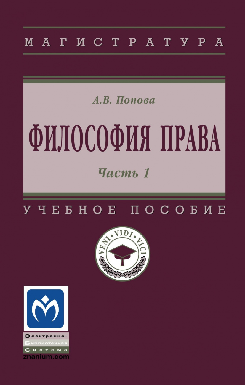 Философия права. Часть 1