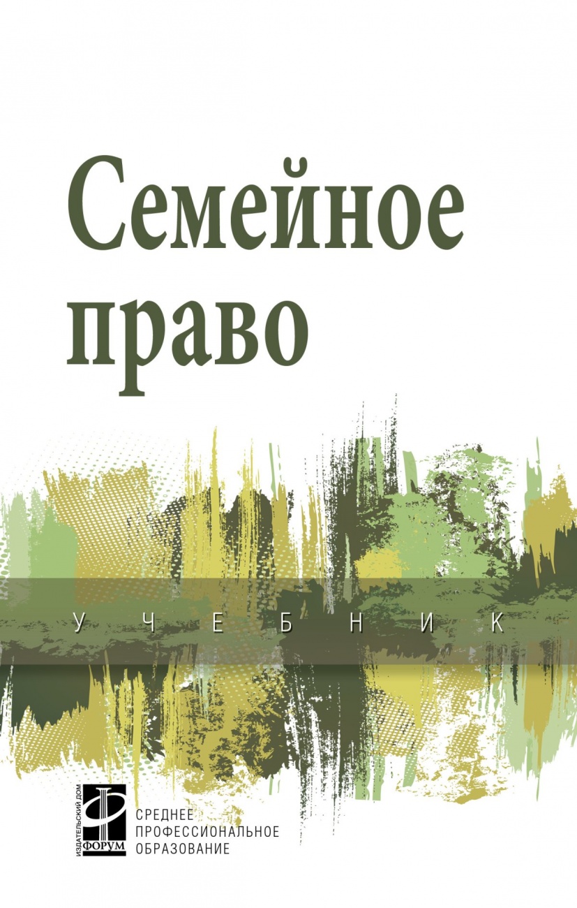 Семейное право