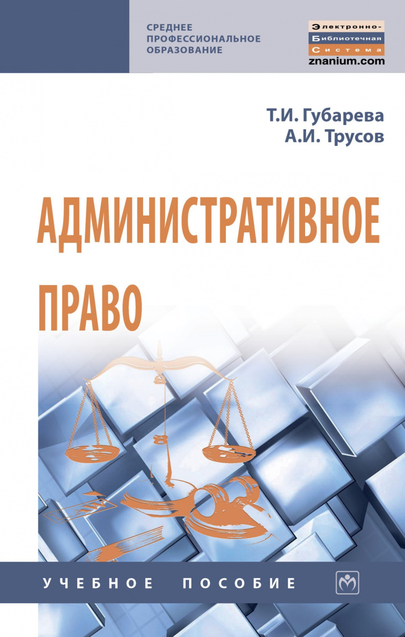 Административное право