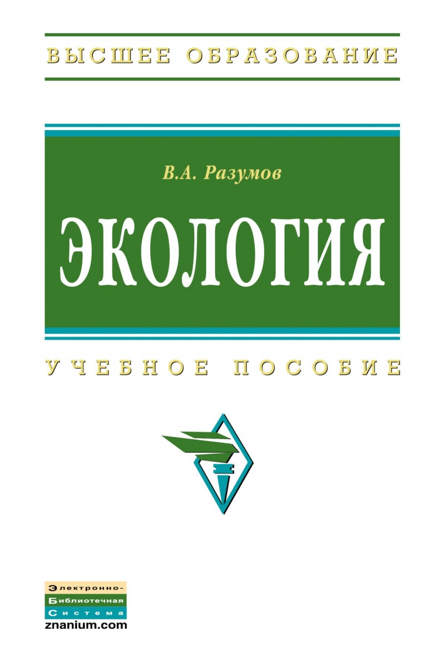 Экология