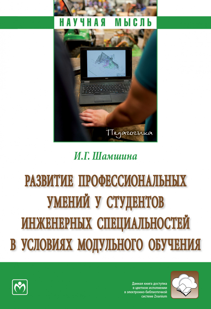 Развитие профессиональных умений у студентов инженерных специальностей  в условиях модульного обучения