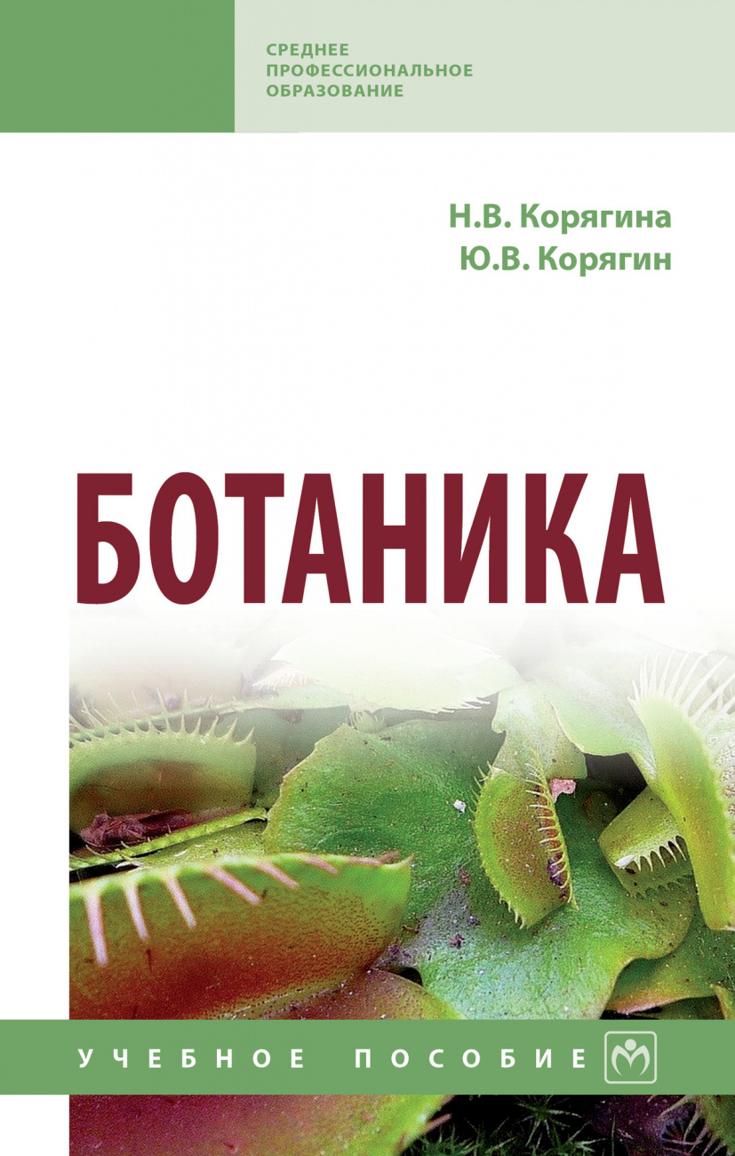 Ботаника
