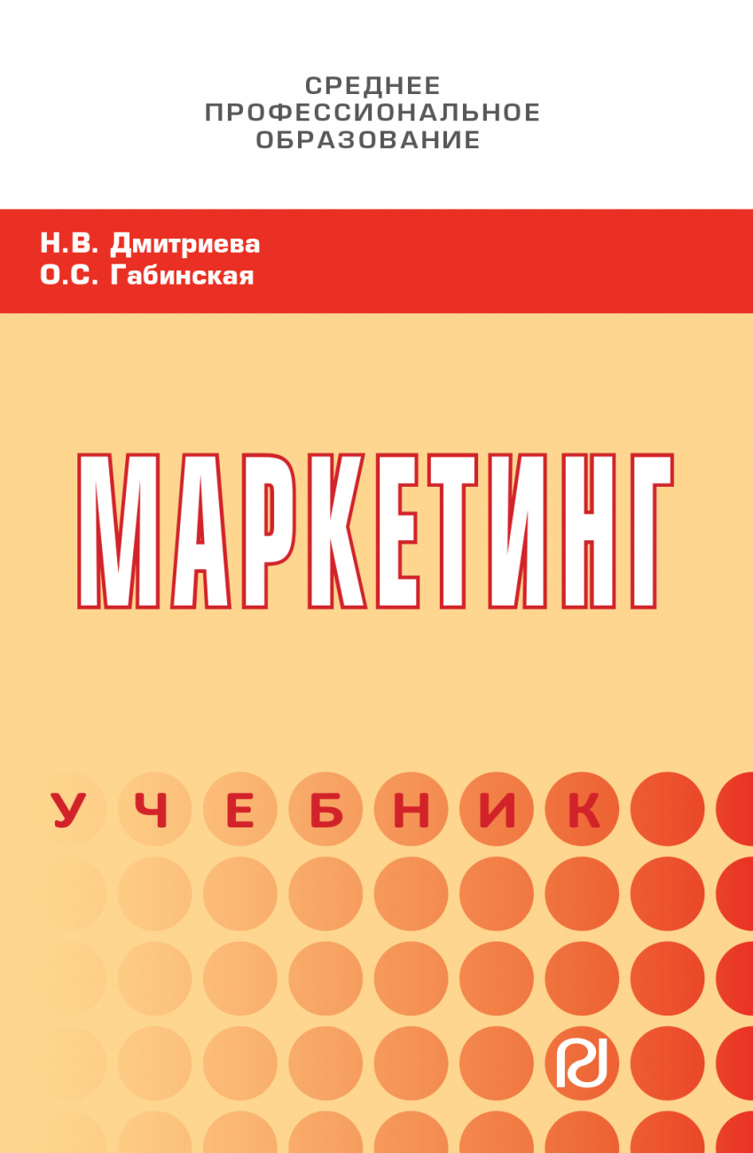 Маркетинг