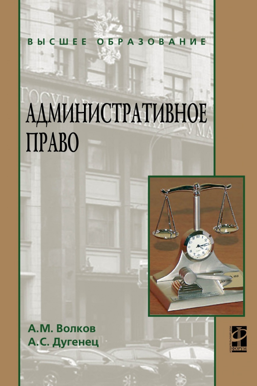 Административное право: Учебник