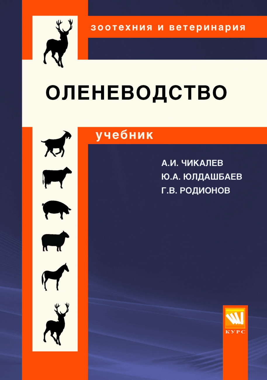 Оленеводство