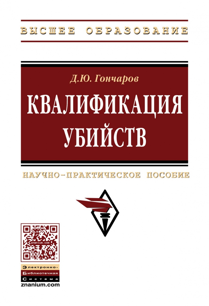Квалификация убийств