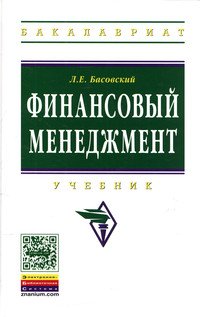 Финансовый менеджмент