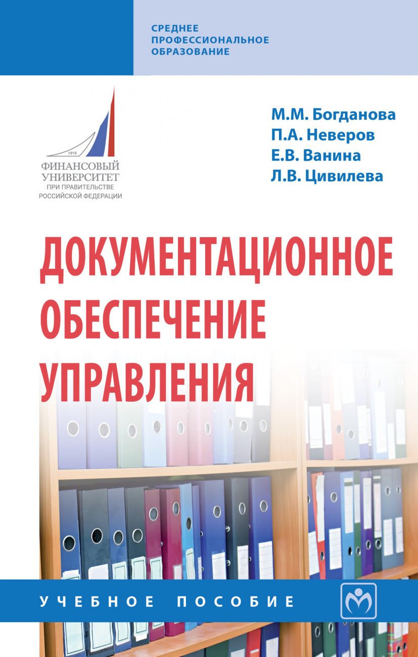 Документационное обеспечение управления