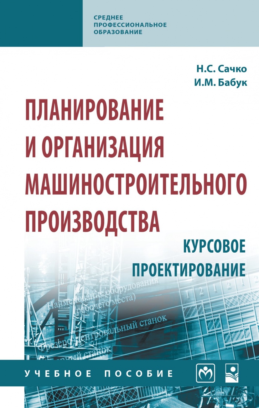 Петровичев николай межцеховое планирование производства в 1c erp концепции и настройки