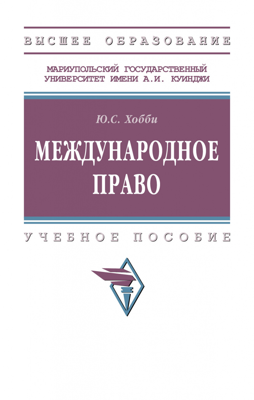 Международное право
