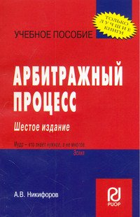 Арбитражный процесс