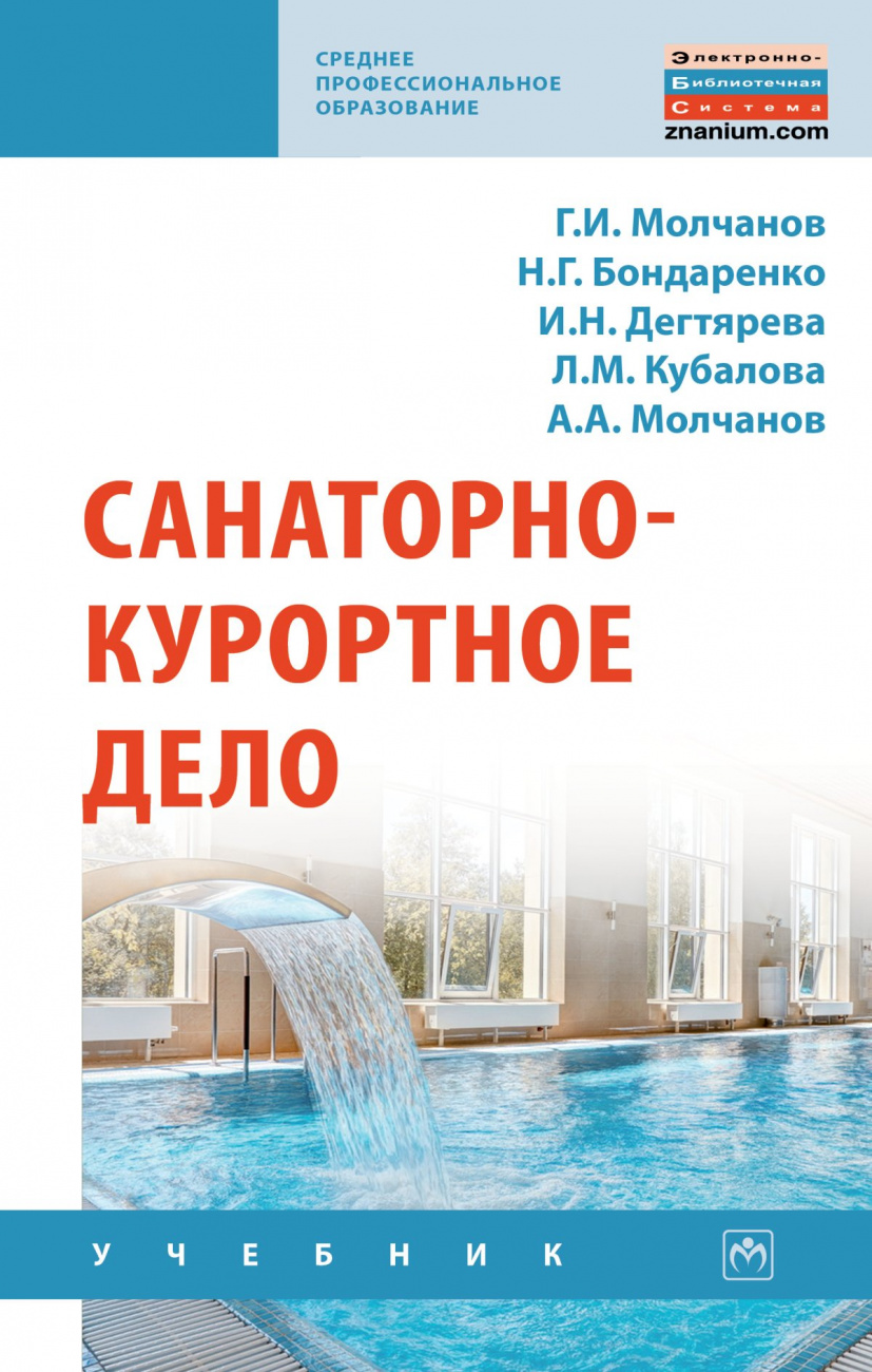 Санаторно-курортное дело