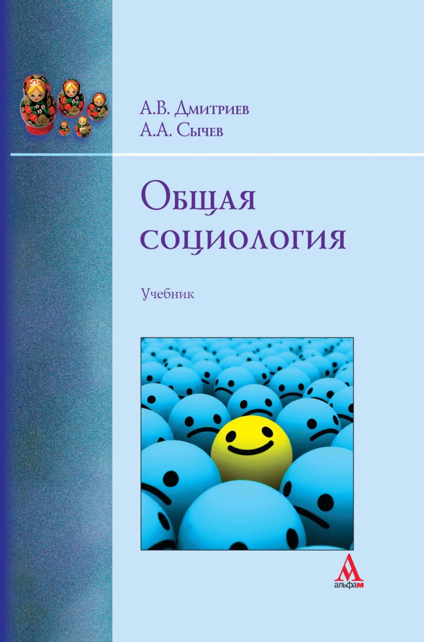Общая социология