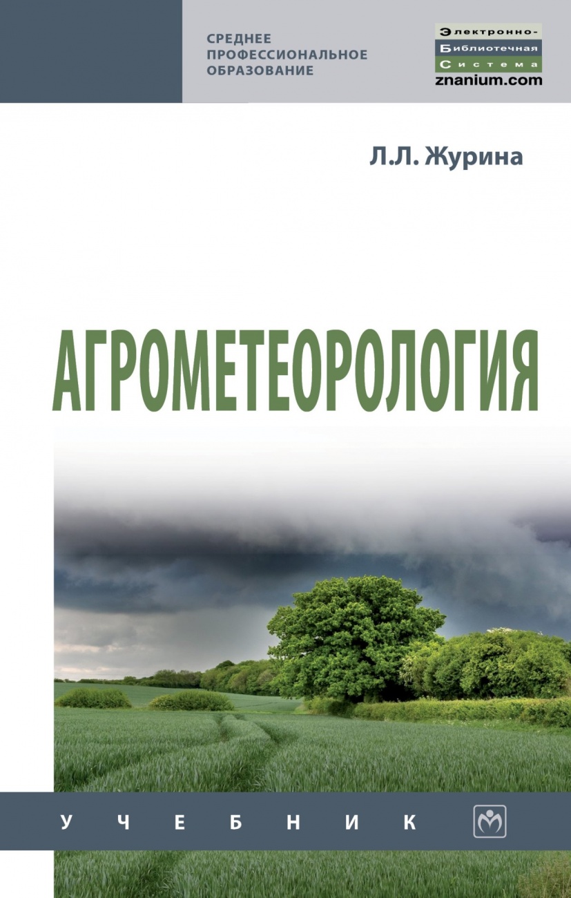 Агрометеорология